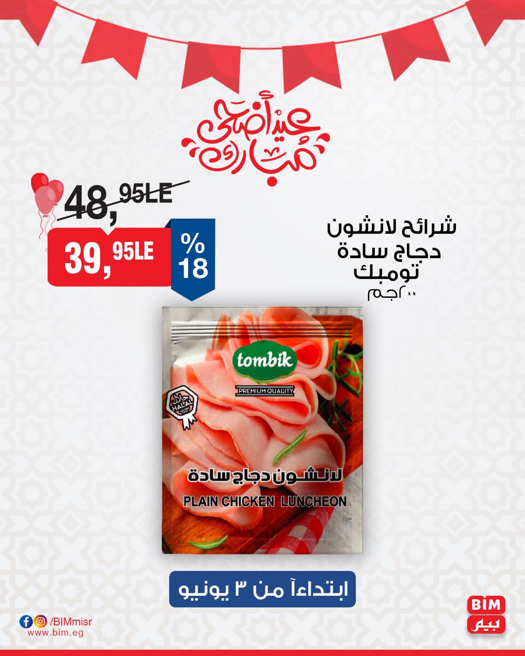 bim offers from 3jun to 4jun 2025 عروض بيم من 3 يونيو حتى 4 يونيو 2025 صفحة رقم 2